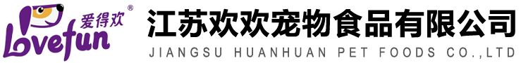 江苏香蕉视频你懂的宠物食品有限公司